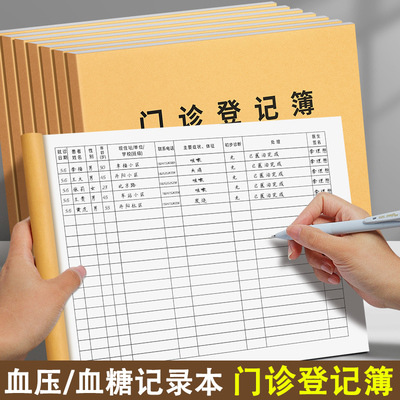 门诊日志登记本患者就诊日志通用