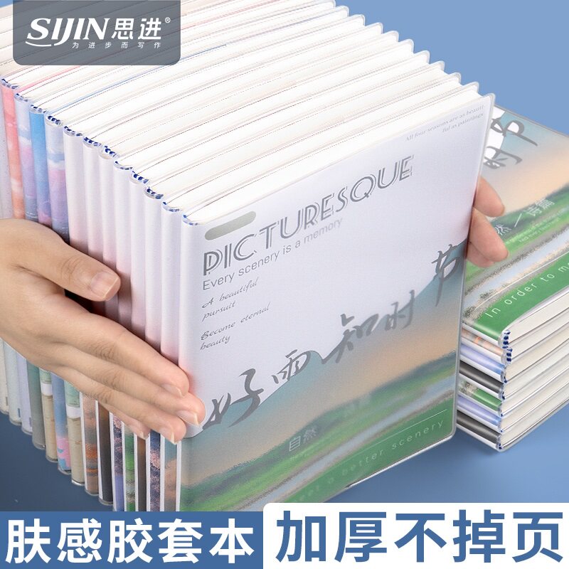 四季画卷B5加厚胶套本高颜值防水笔记本本子亲肤胶套横线软面抄A5学生日记本大学考研高中初中生专用文具本子