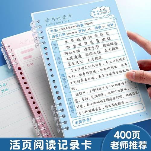 活页阅读记录卡小学生读书笔记本