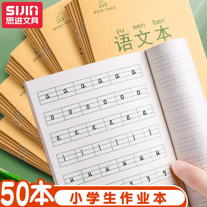 语文本算数田字数学拼音作业本
