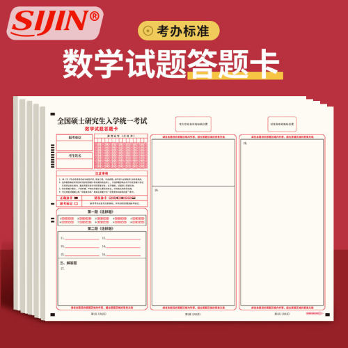 2026考研数学答题卡A3考研答题纸