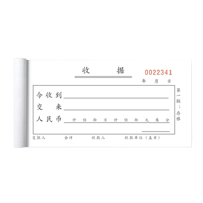 收据单收款收据二联三联多栏单栏