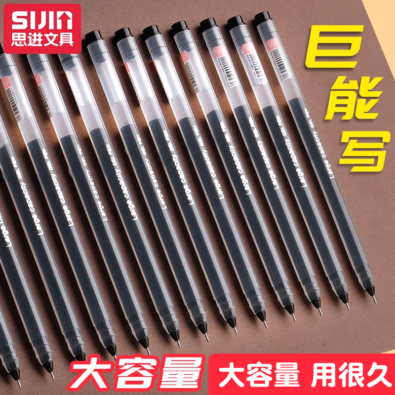 中性笔巨能写学生用黑色0.5mm