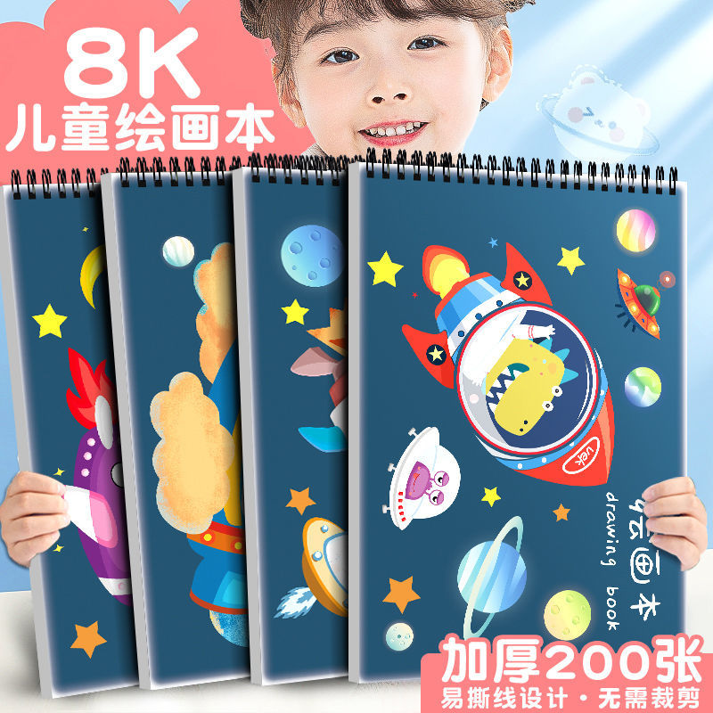 8k图画本a4小学生画画本幼儿园儿童涂色本空白加厚美术画纸一年级贴纸卡通大线圈素描本马克笔专用绘画本子 文具电教/文化用品/商务用品 素描/素写本 原图主图