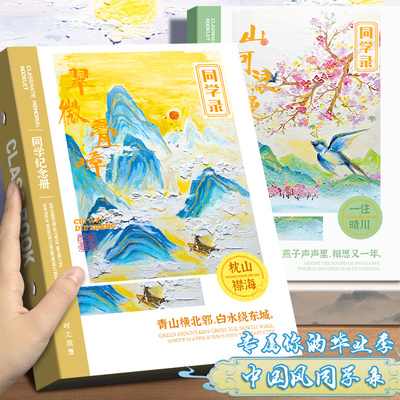 2025新款中国风同学录彩绘油画外壳毕业纪念册清新高颜值男女生小学生六年级活页可拆卸ins通讯录高级感小众