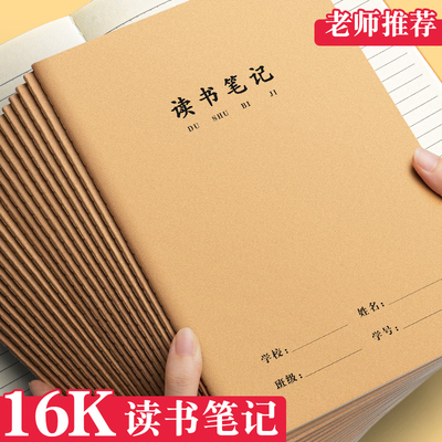 16k读书笔记本好词好句摘抄本
