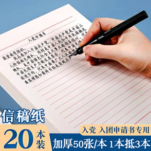 加厚信纸稿纸信笺纸稿纸入党申请书入团申请书专用单线双线横线演算纸简约材料纸写信学生16k加厚50张信稿纸