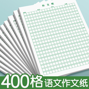 16k语文作文纸方格纸稿纸400格字绿色格子作业纸作文簿小学生三年级专用初中高中作文草稿本练字本加厚大格