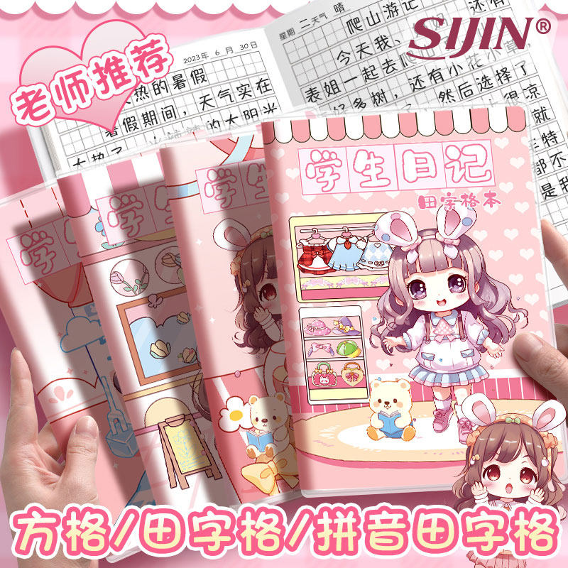 小学生日记本笔记本儿童田字作文本方格本二三四年级周记记事本卡通高颜值胶套本加厚语文笔记本子写日记本