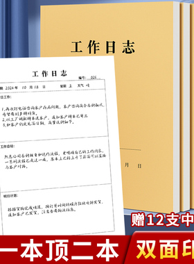 工作日志记录本2026年双面牛皮计划本笔记本16k会议商务办公专用a4建筑施工安全监理登记本员工值班记事本子