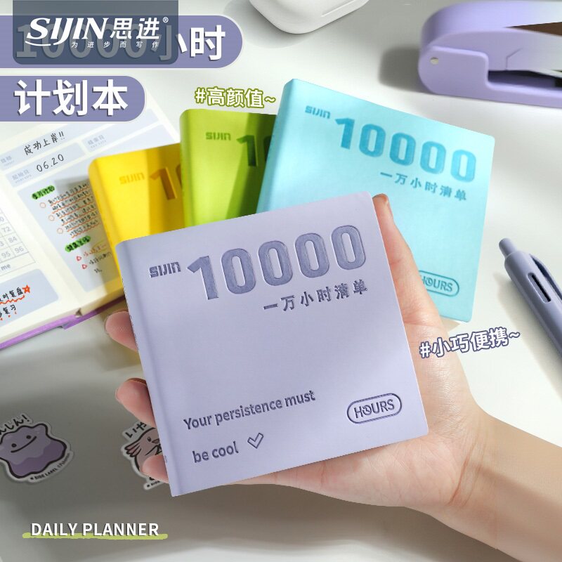 一万小时皮面计划本每日计划本图片