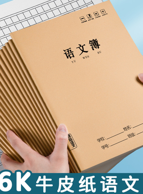 语文本作文本16k本子作文薄学生400格三四五六年级语文练习本中学生初中生作业本牛皮纸方格大号统一批发