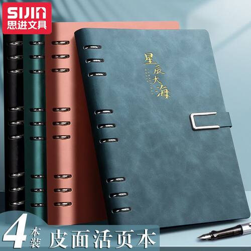 b5皮面本活页笔记本简约