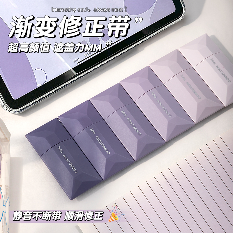 渐变修正带高颜值静音涂改带