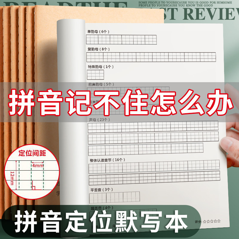 拼音定位默写纸小学生幼小衔接汉语拼音练字本帖声母韵母整体认读音节整套学前班一年级每日一练专项训练习纸