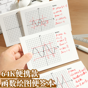 思进平面直角坐标系便签本加厚坐标轴网格纸函数初中无粘性易撕手高级书写象限网格纸坐标轴便签纸草稿本定制