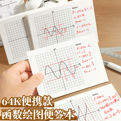 平面直角坐标系便签本加厚坐标轴