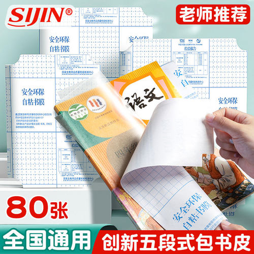 思进创新五段式包书皮