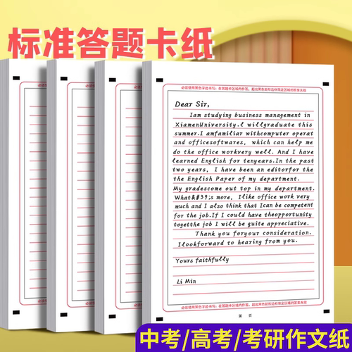 英语作文纸高考考研中考考试专用