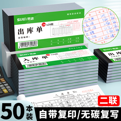 思进出库单入库单二联手写出货单