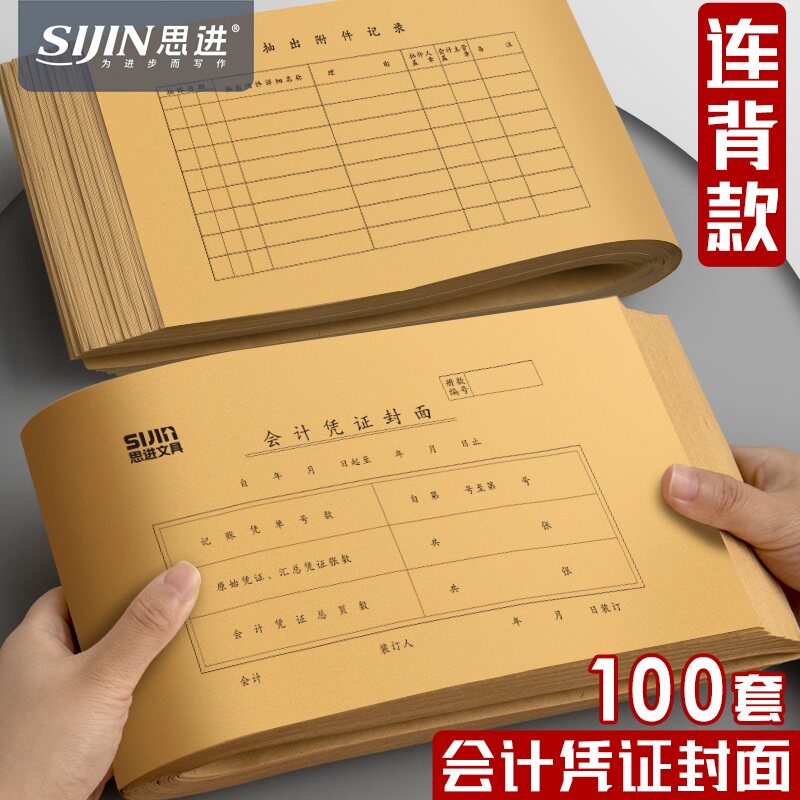 会计凭证封面连背装订封皮牛皮纸打印纸空白牛皮纸记账电脑财务档案报表凭单凭证纸封面240×140通用账册封面