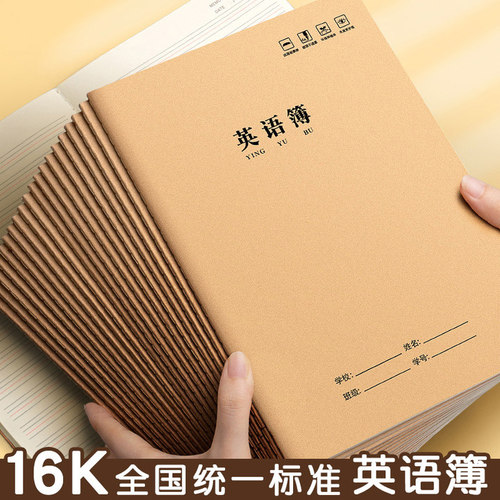 牛皮英语本思进统一标准小学生用