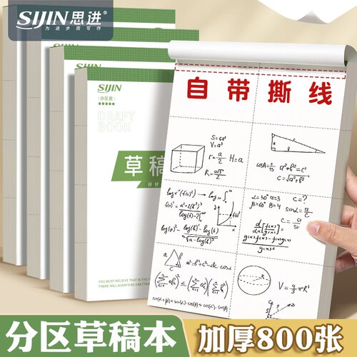16k草稿纸考研专用小学生用