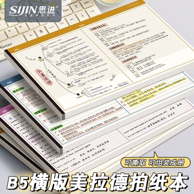 美式拍纸本B5加厚上翻可撕便签本