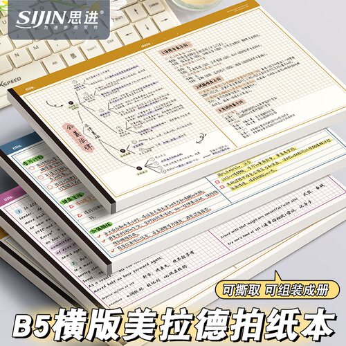 美式拍纸本B5加厚上翻可撕便签本