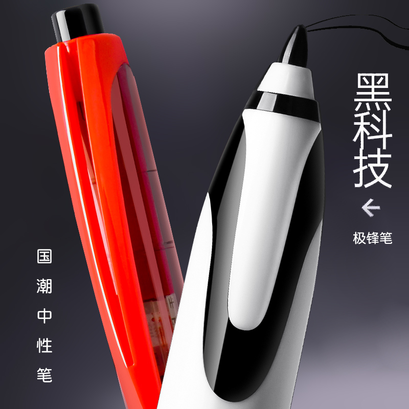 按动中性笔极锋走珠笔头速干