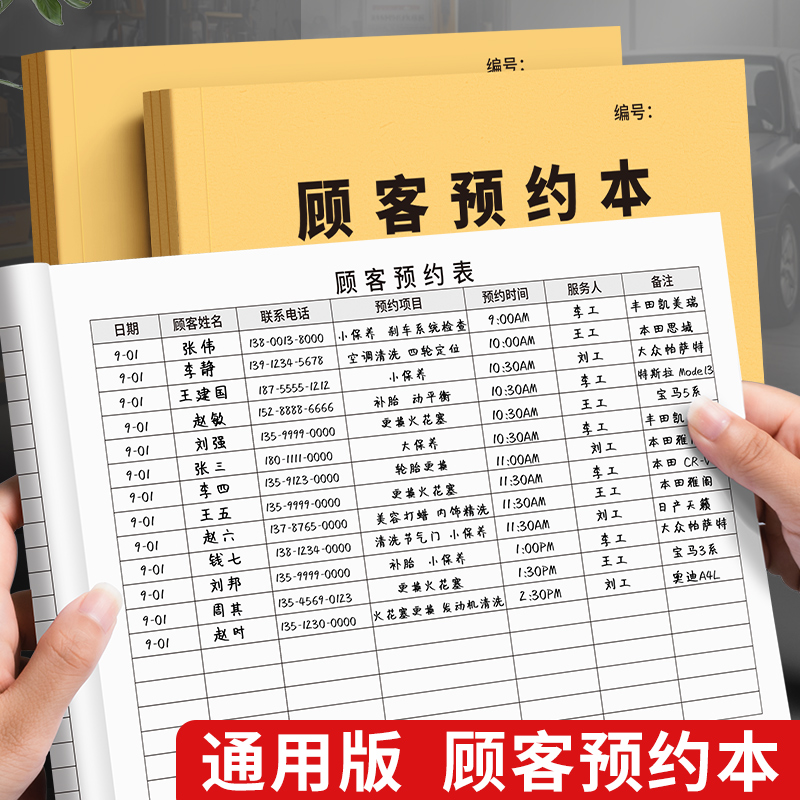 美容院顾客预约本登记表