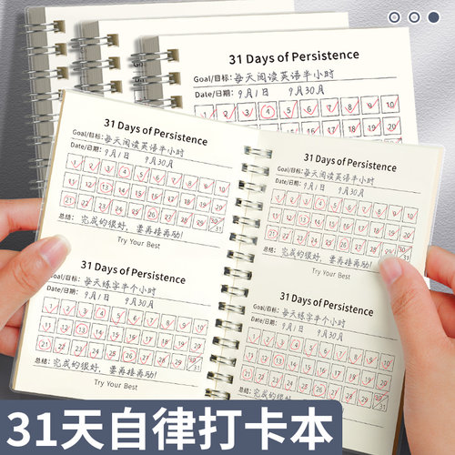 31天自律打卡本每日计划本日程本