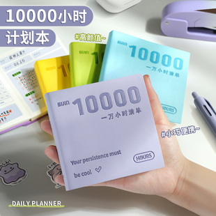 一万小时皮面计划本每日计划本学习笔记本小本子学生用随身便携口袋本日记本高颜值自律打卡周月计划本日程本