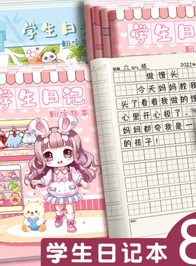 小学生日记本学生专用拼音田字格方格日记本一二三四年级笔记本作文本可爱卡通高颜值写周记本子语文本记事本