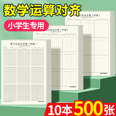 分区草稿纸竖式计算草稿本