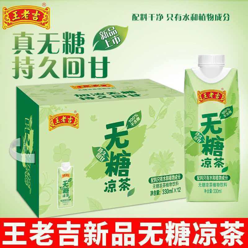 王老吉无糖凉茶0糖0卡0脂肪