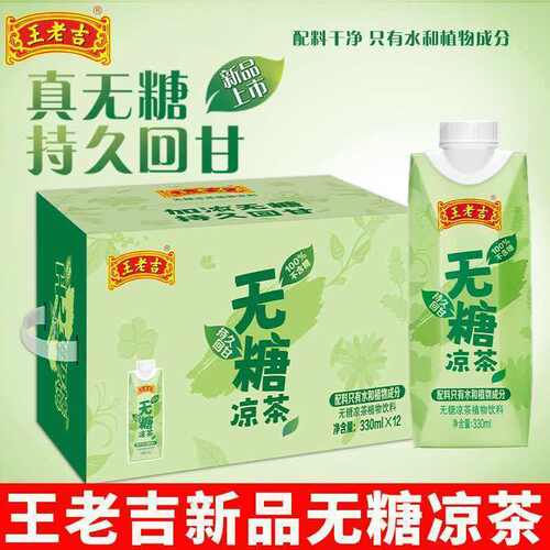 王老吉无糖凉茶0糖0卡0脂肪