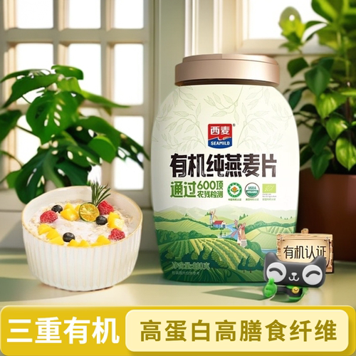 西麦有机纯燕麦片高膳食纤维