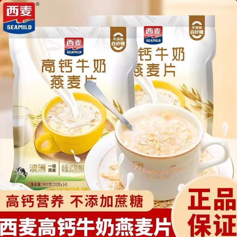 西麦高钙牛奶燕麦片不添加白砂糖0反式脂肪酸进口乳粉独立小包