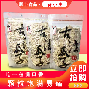 葵小生五香脱皮古法瓜子300g/袋内蒙古赤峰363薄皮大颗粒葵瓜籽