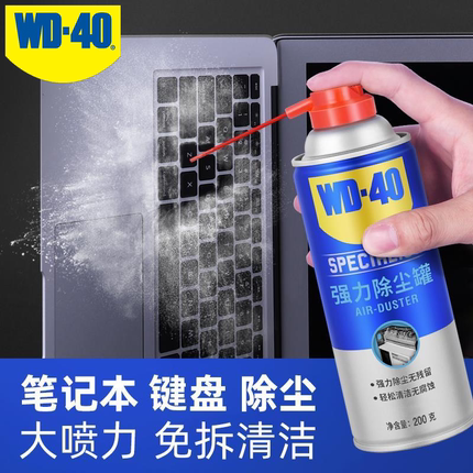 WD-40强力除尘罐 单反相机镜头除尘科学仪器高压除尘气罐wd40除灰