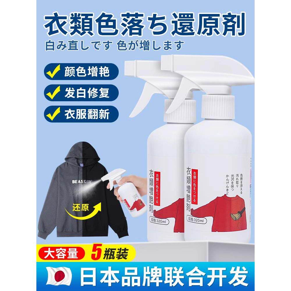 黑色衣服掉色恢覆剂衣物颜色增色增艳剂褪色补色增艳修覆翻新还原