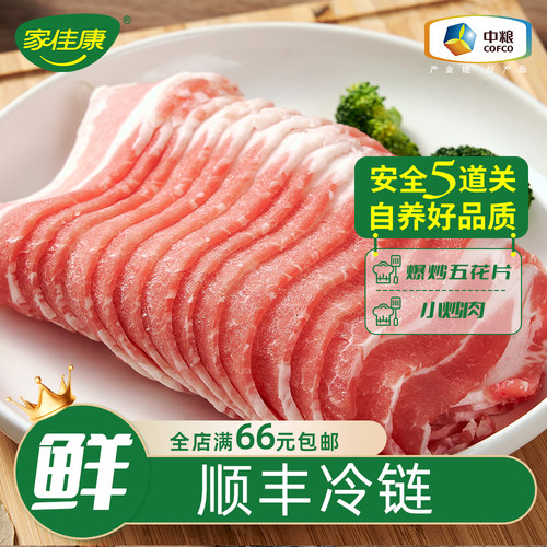 家佳猪小盒五花片240g精装五花肉片