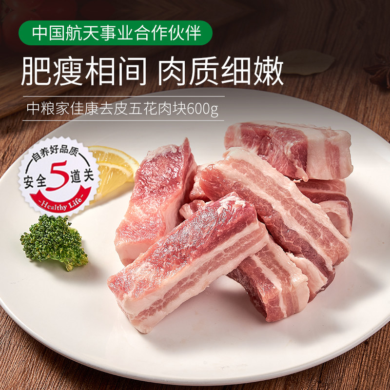 中粮家佳康去皮五花肉块600g五花肉冷冻生猪肉烤肉东坡肉红烧肉