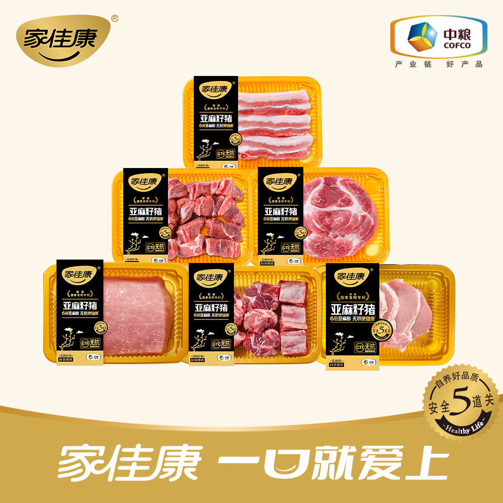 家佳康无抗亚麻籽猪肉礼包 2090g