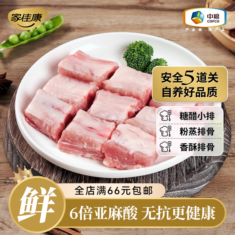 中粮家佳康冷鲜亚麻籽猪肉肋排粒