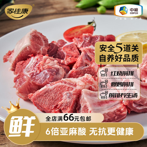 【无抗】中粮家佳康亚麻籽猪肉前排粒400g猪前排粒新鲜排骨红烧