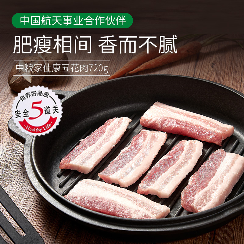 中粮家佳康冷冻猪肉烧烤五花肉片