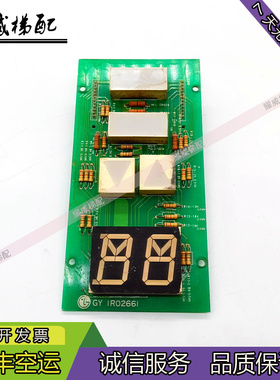 LG/MGP星玛电梯配件外呼显示板IR0266I/2R24354/原厂现货出售秒发