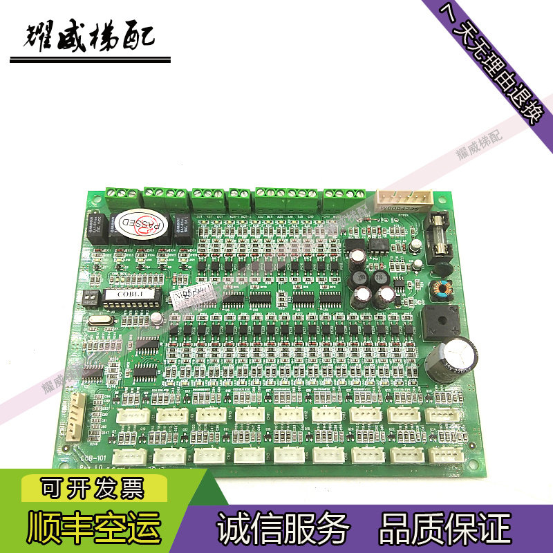 宁波宏大轿厢通讯板COB-101现货/